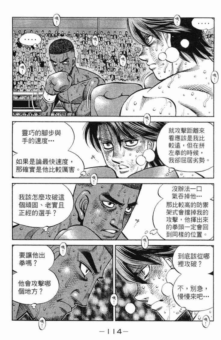 第一神拳 - 第102卷 - 第115张图