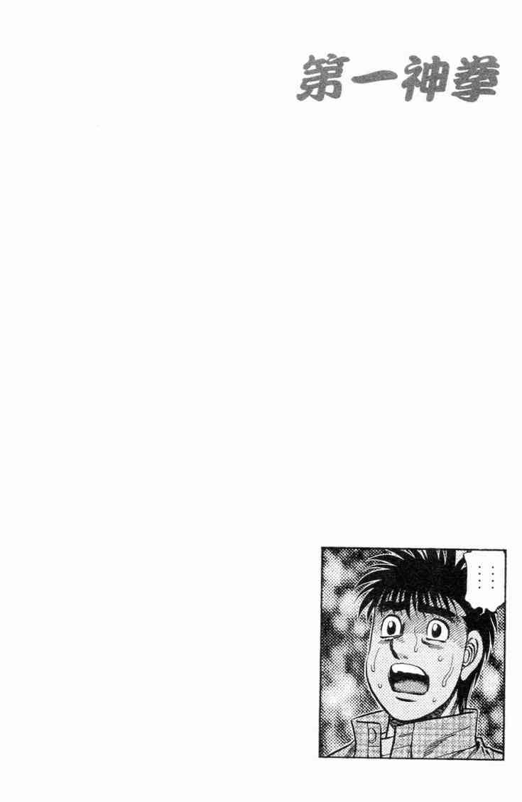 第一神拳 - 第102卷 - 第126张图