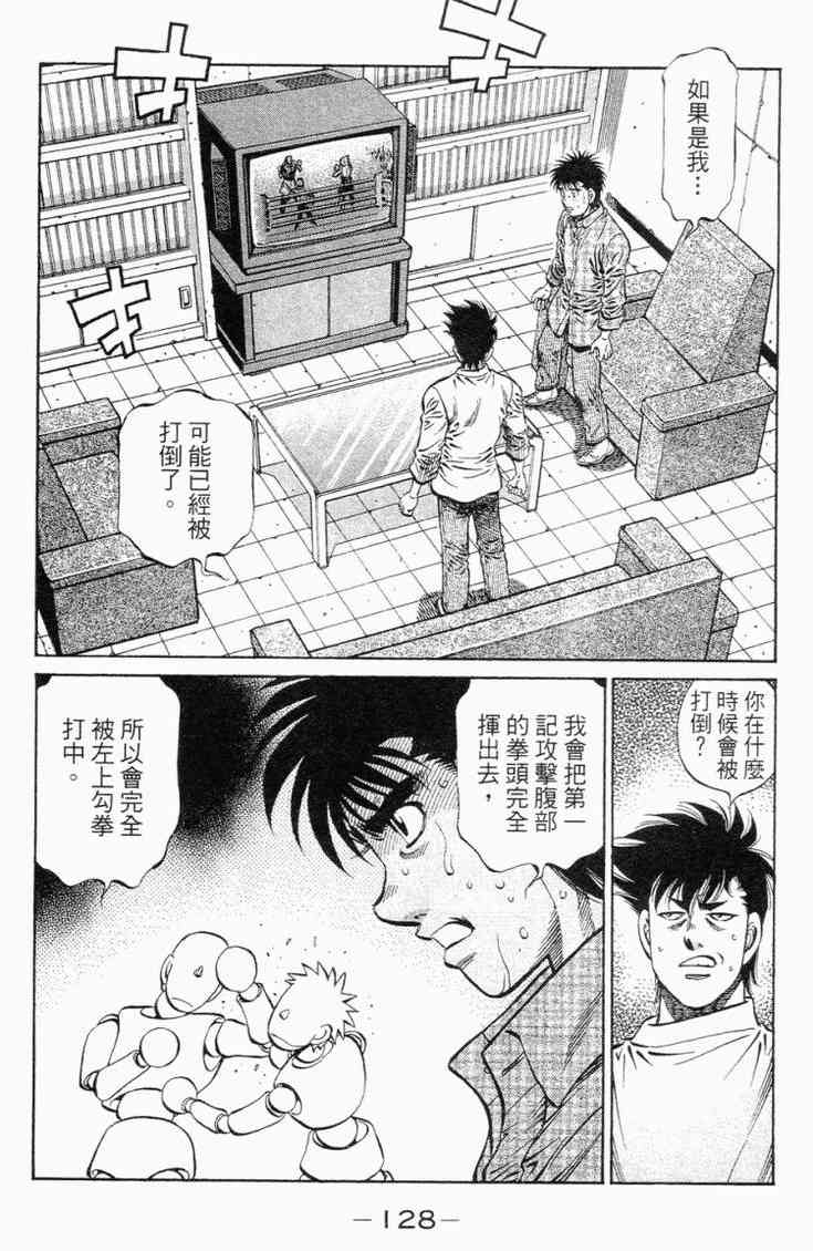 第一神拳 - 第102卷 - 第128张图