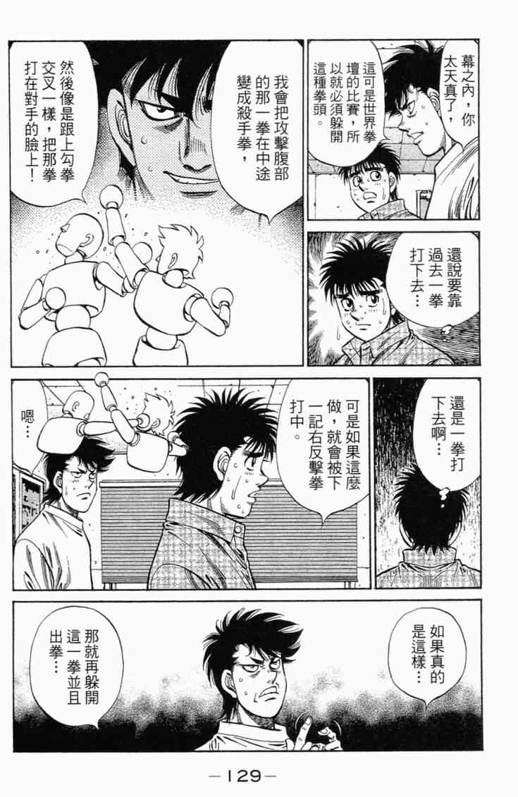 第一神拳 - 第102卷 - 第129张图