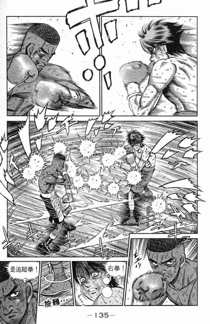 第一神拳 - 第102卷 - 第134张图