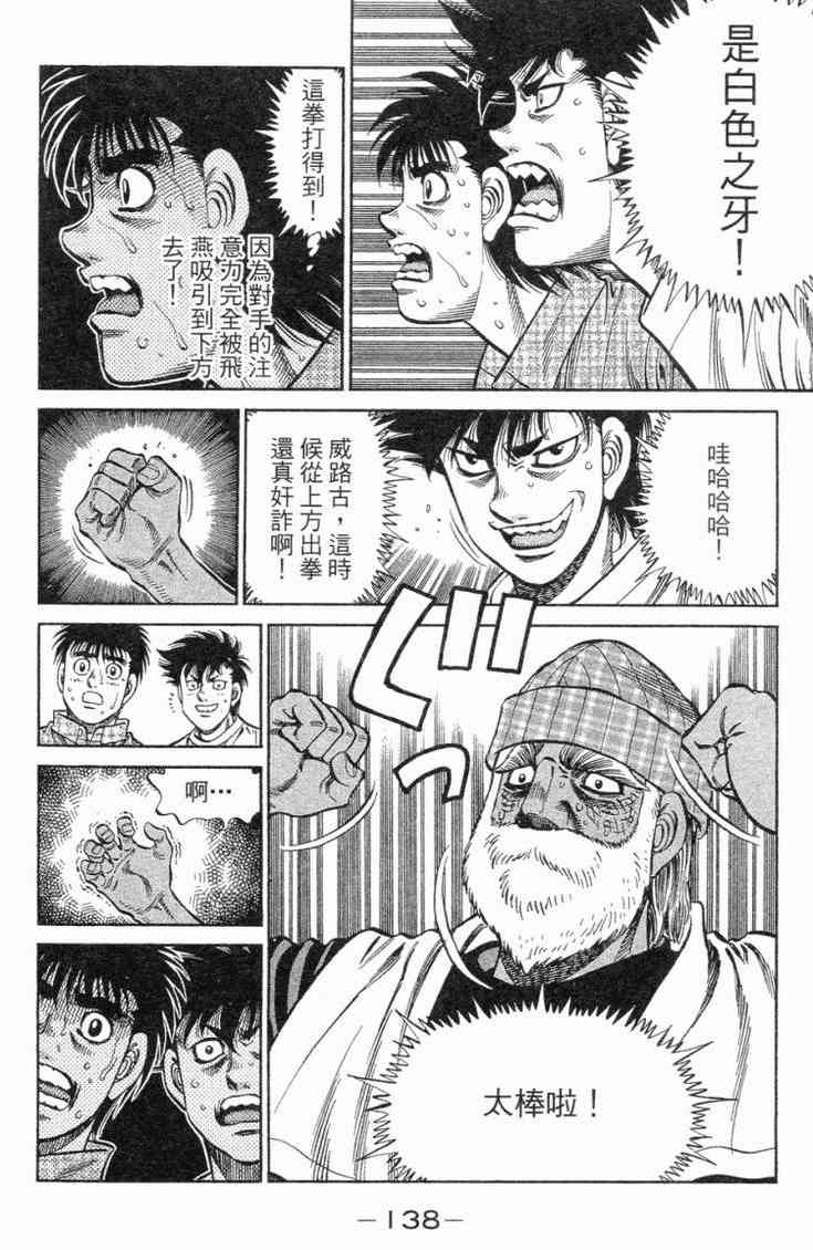 第一神拳 - 第102卷 - 第137张图