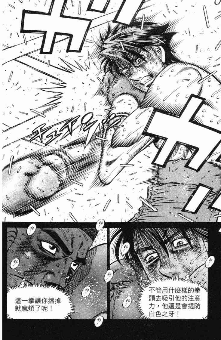 第一神拳 - 第102卷 - 第139张图
