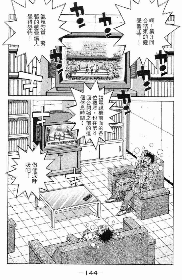 第一神拳 - 第102卷 - 第143张图