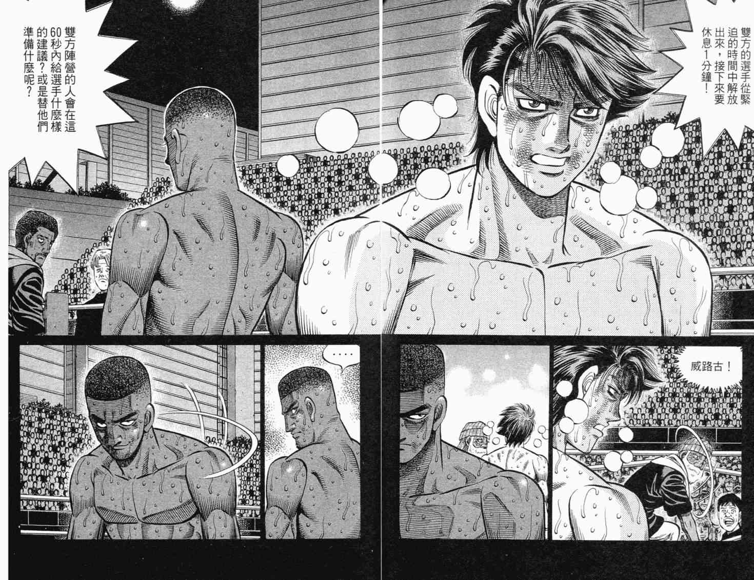 第一神拳 - 第102卷 - 第145张图