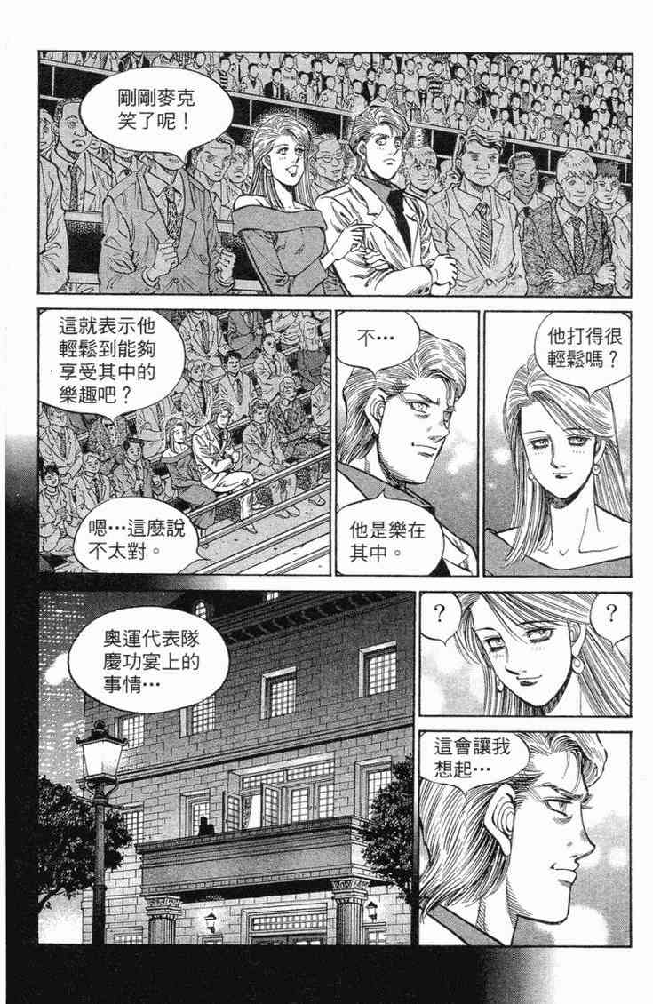 第一神拳 - 第102卷 - 第146张图