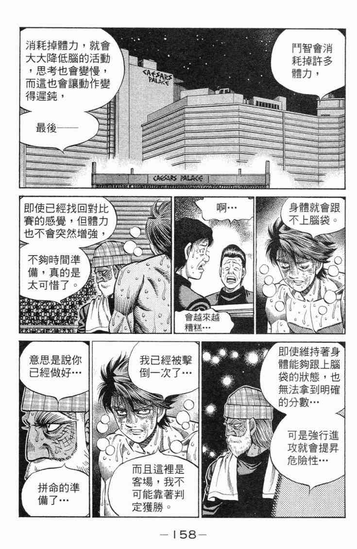 第一神拳 - 第102卷 - 第155张图