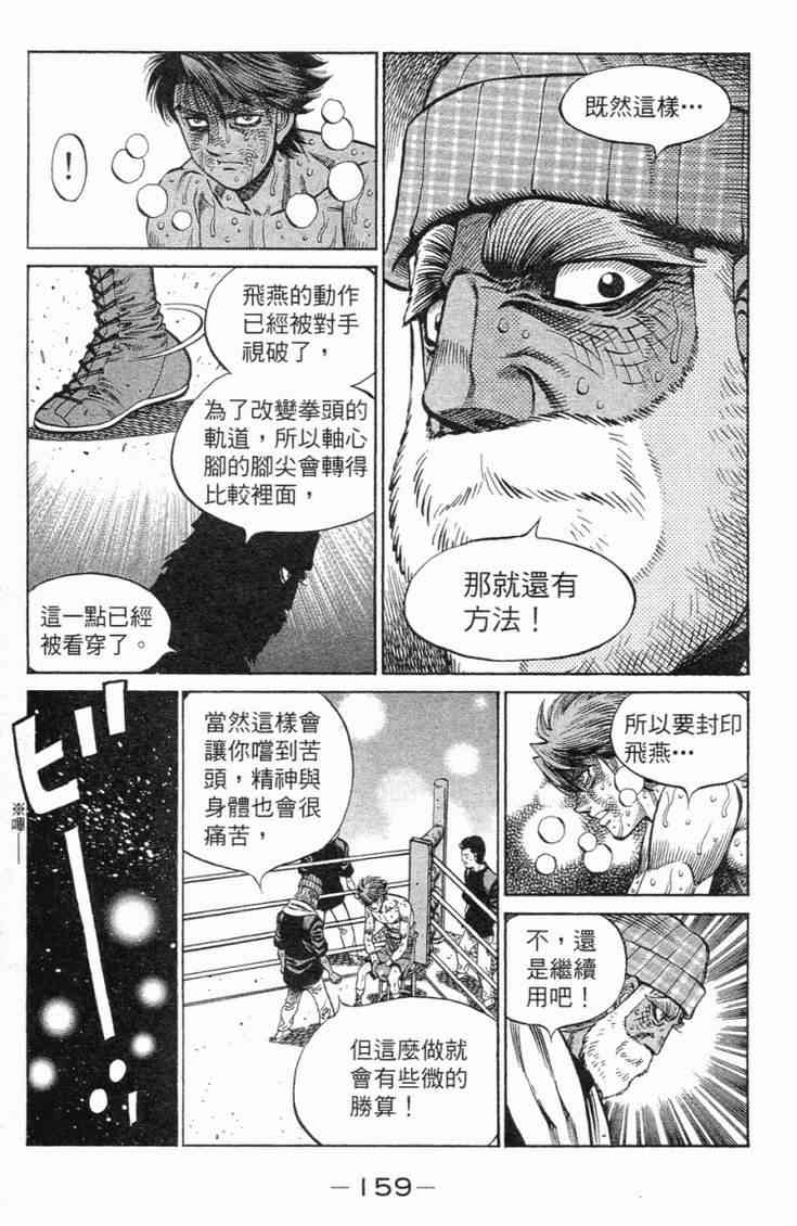 第一神拳 - 第102卷 - 第156张图