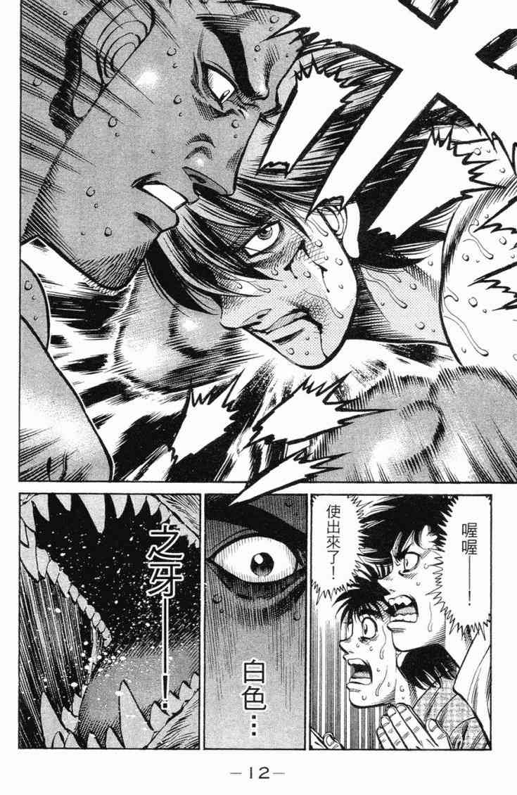 第一神拳 - 第102卷 - 第15张图