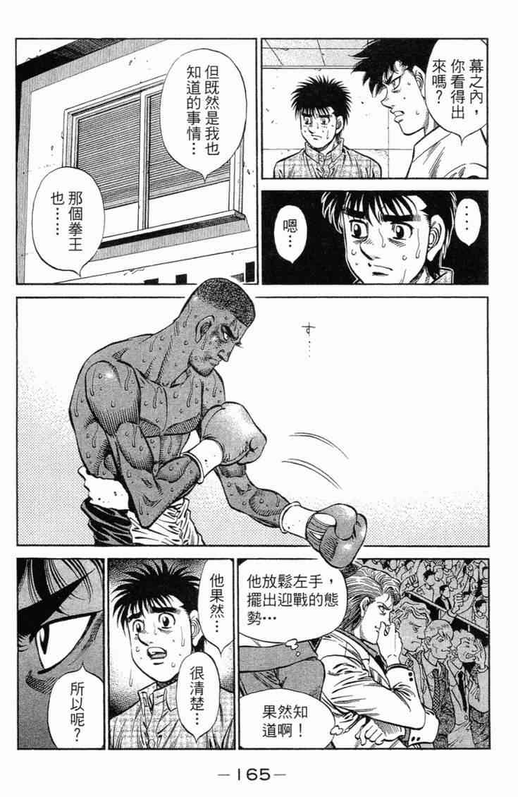 第一神拳 - 第102卷 - 第161张图