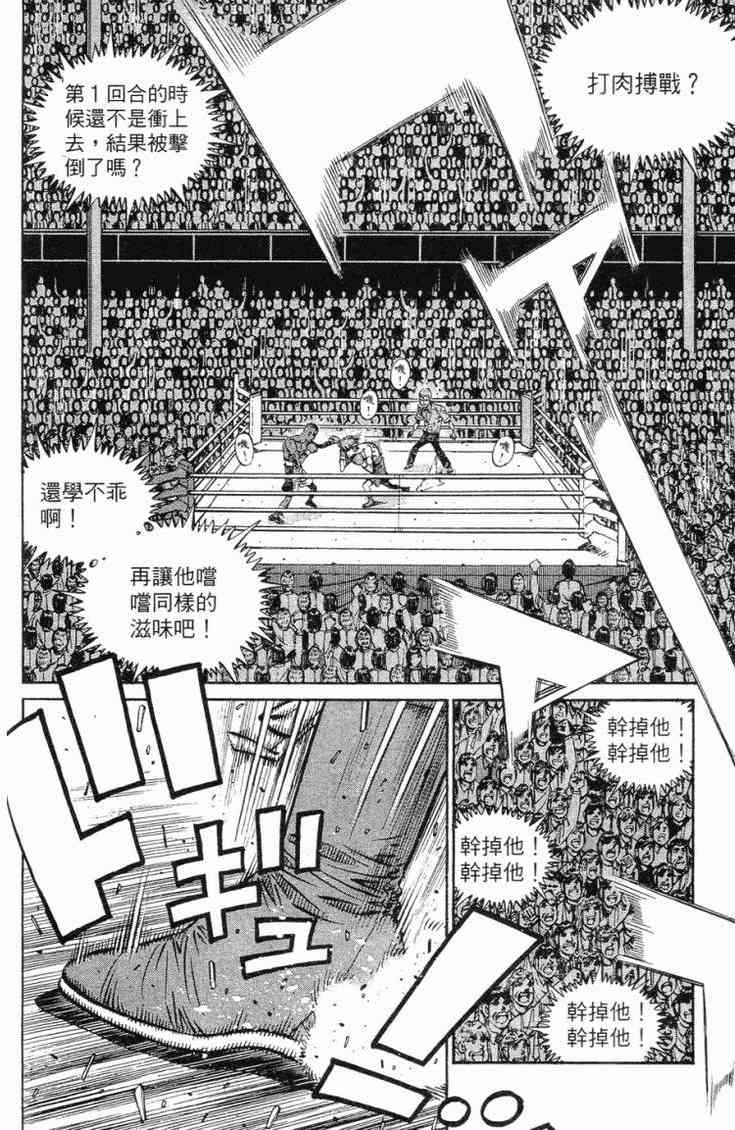 第一神拳 - 第102卷 - 第167张图