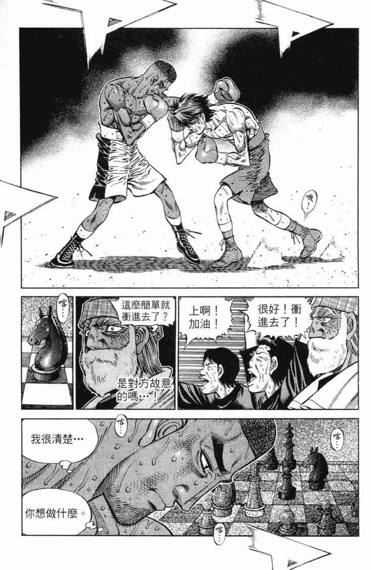 第一神拳 - 第102卷 - 第168张图