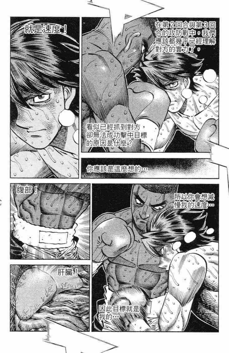 第一神拳 - 第102卷 - 第169张图