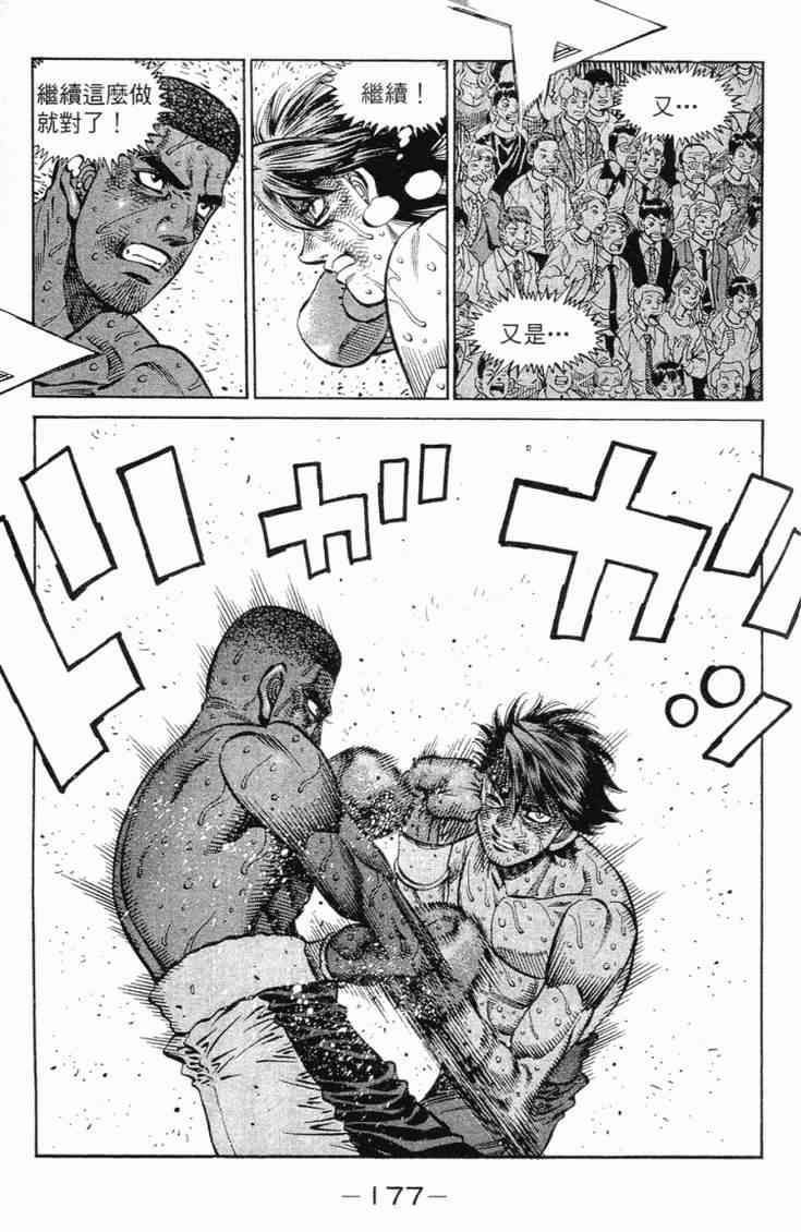 第一神拳 - 第102卷 - 第172张图