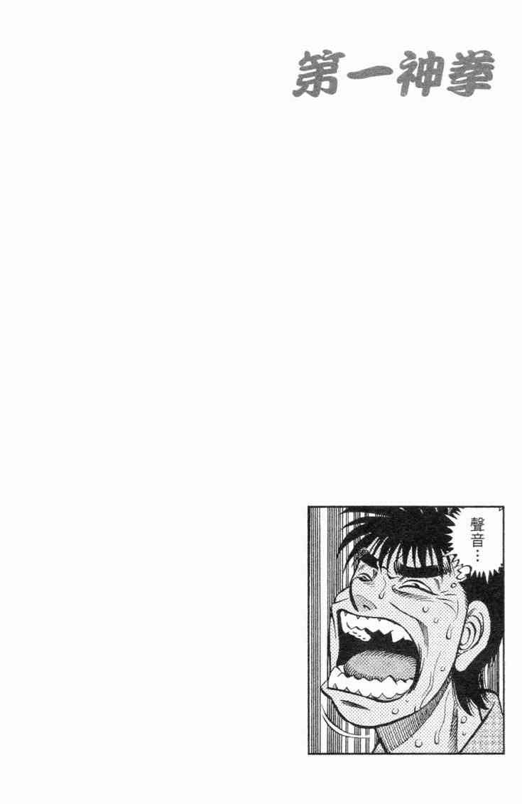 第一神拳 - 第102卷 - 第173张图