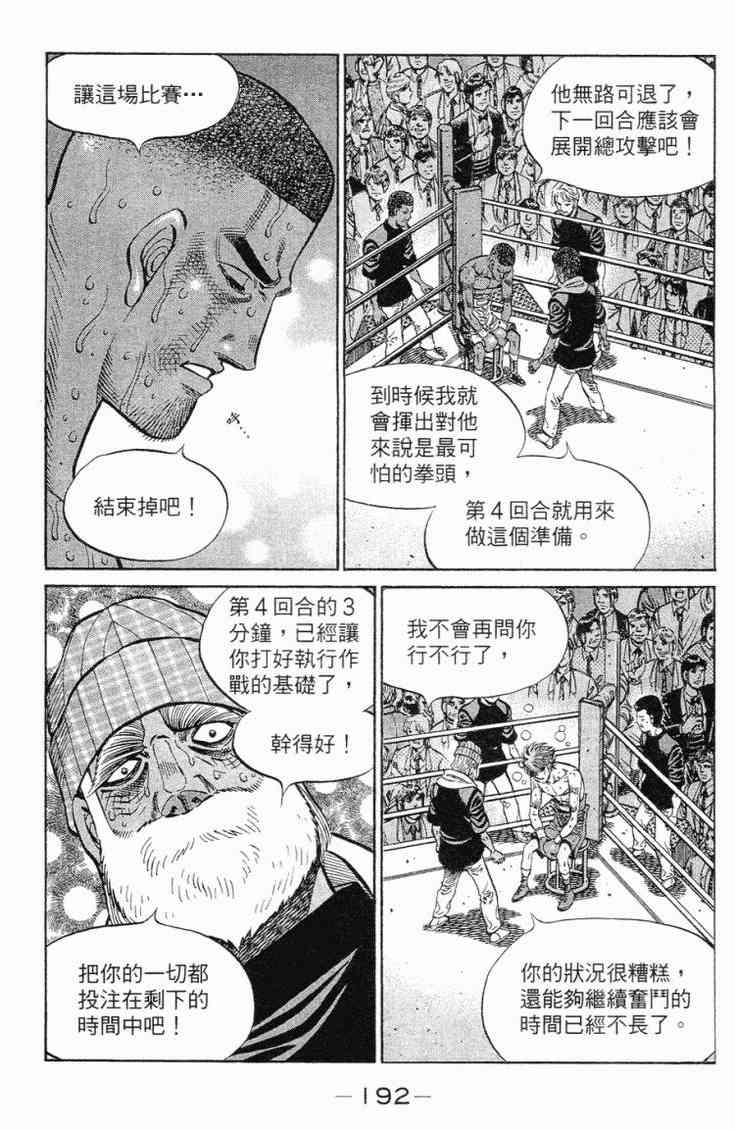 第一神拳 - 第102卷 - 第187张图