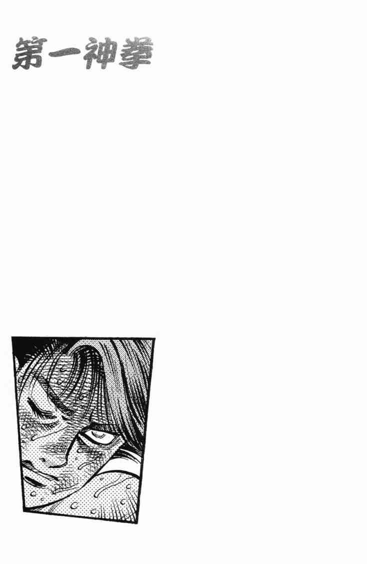第一神拳 - 第102卷 - 第192张图