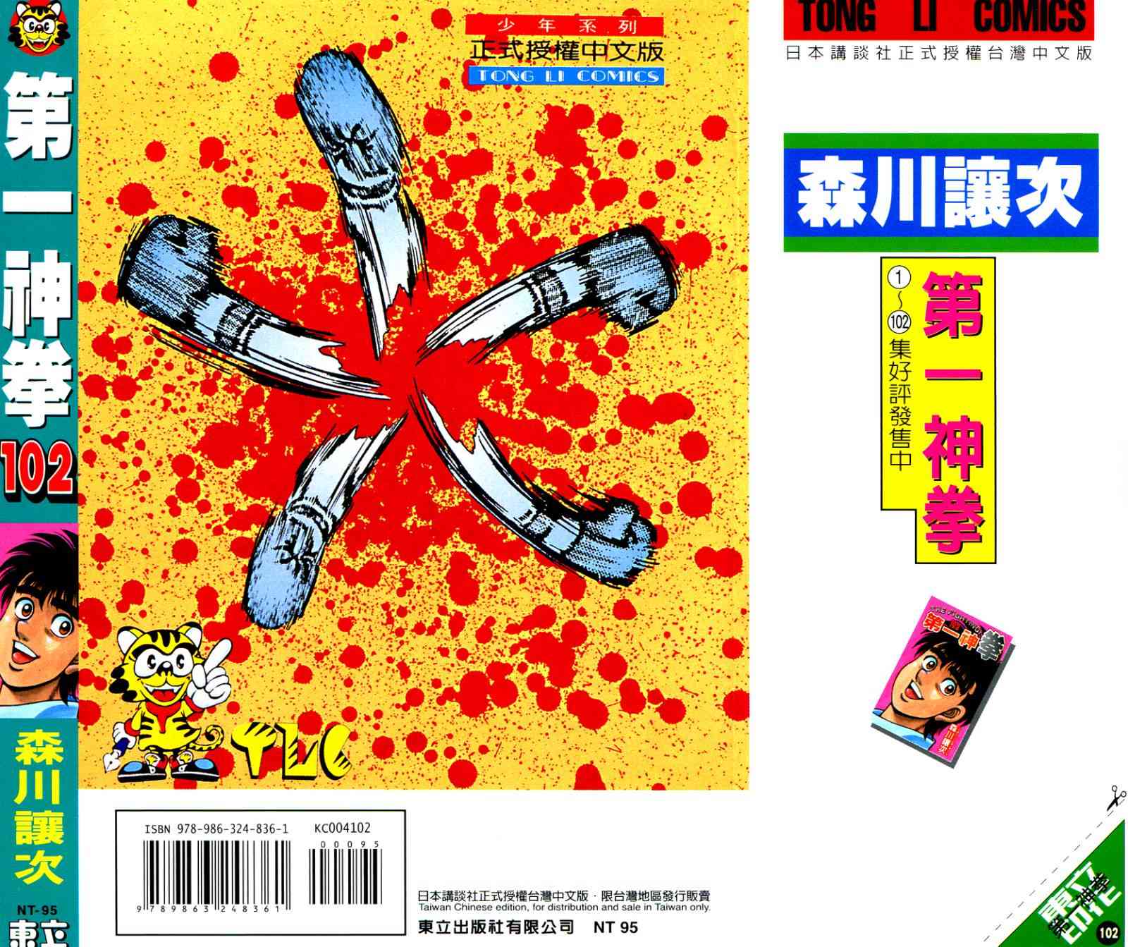 第一神拳 - 第102卷 - 第195张图