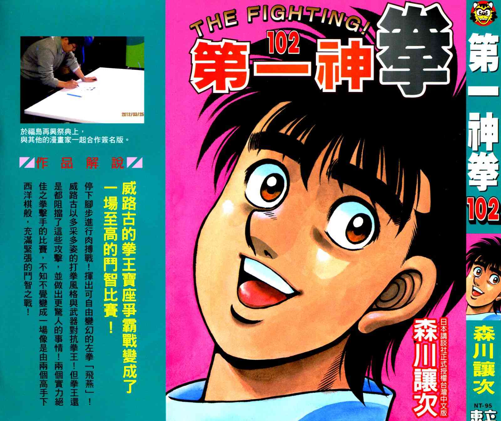 第一神拳 - 第102卷 - 第1张图