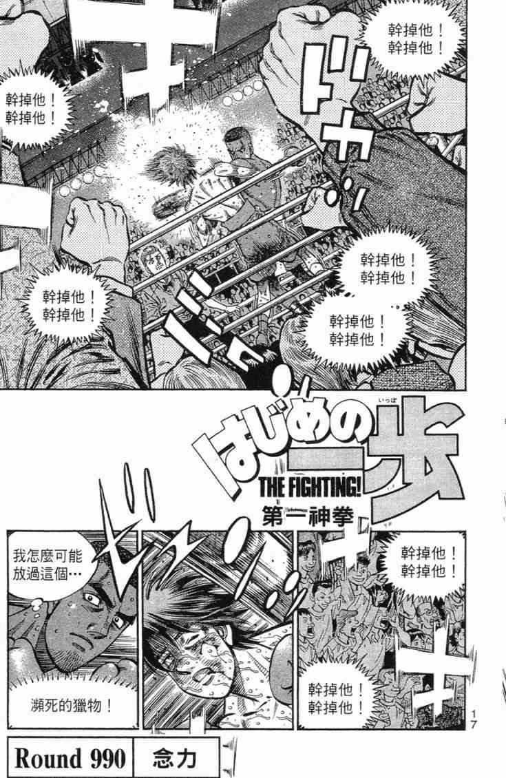 第一神拳 - 第102卷 - 第20张图