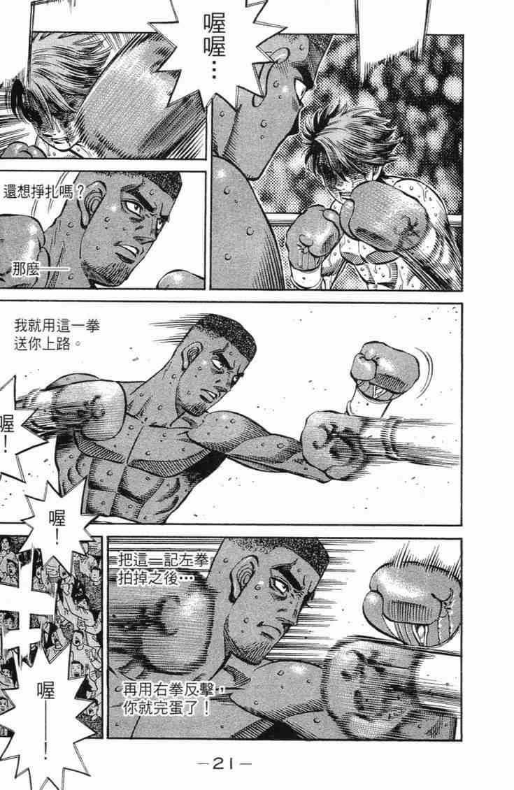 第一神拳 - 第102卷 - 第24张图