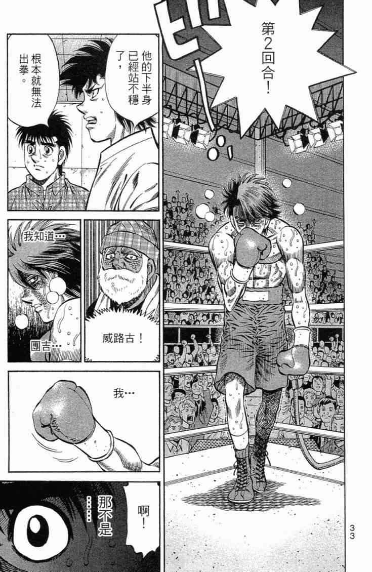 第一神拳 - 第102卷 - 第36张图