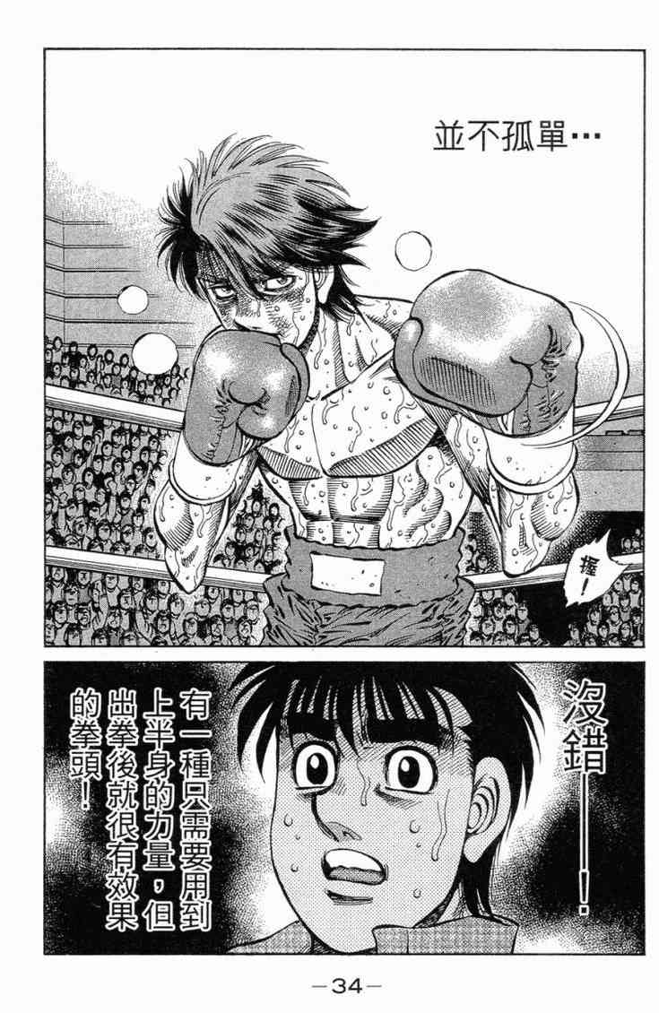 第一神拳 - 第102卷 - 第37张图