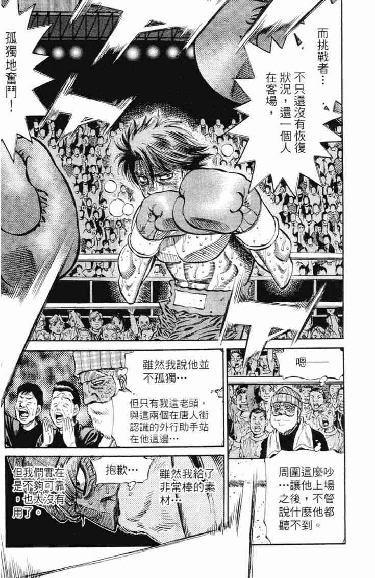 第一神拳 - 第102卷 - 第40张图