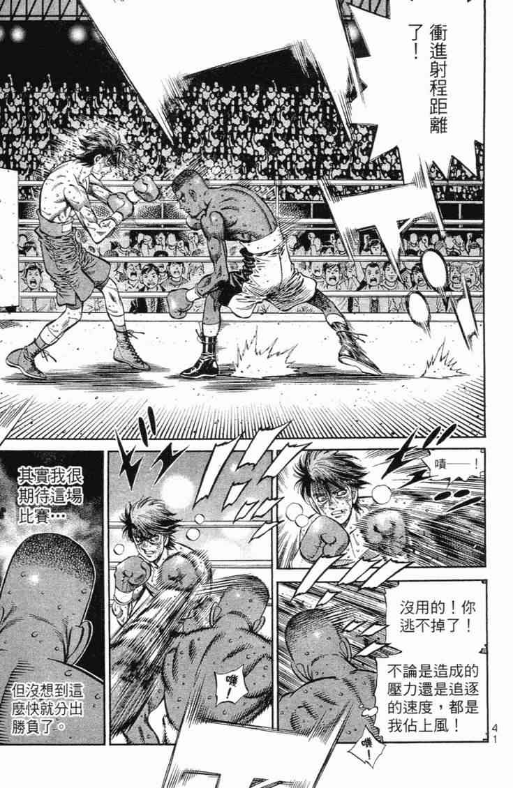 第一神拳 - 第102卷 - 第44张图