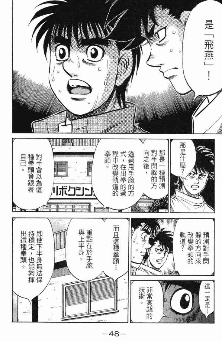 第一神拳 - 第102卷 - 第51张图