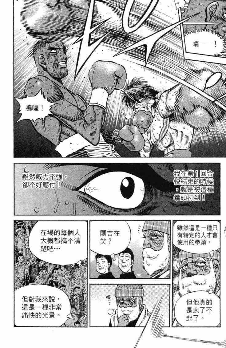 第一神拳 - 第102卷 - 第53张图