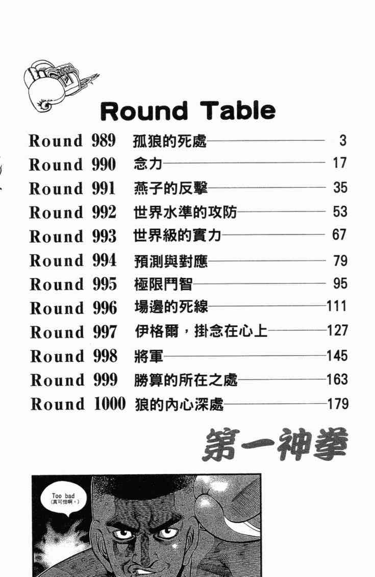 第一神拳 - 第102卷 - 第5张图