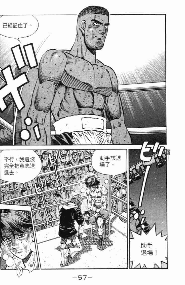 第一神拳 - 第102卷 - 第60张图