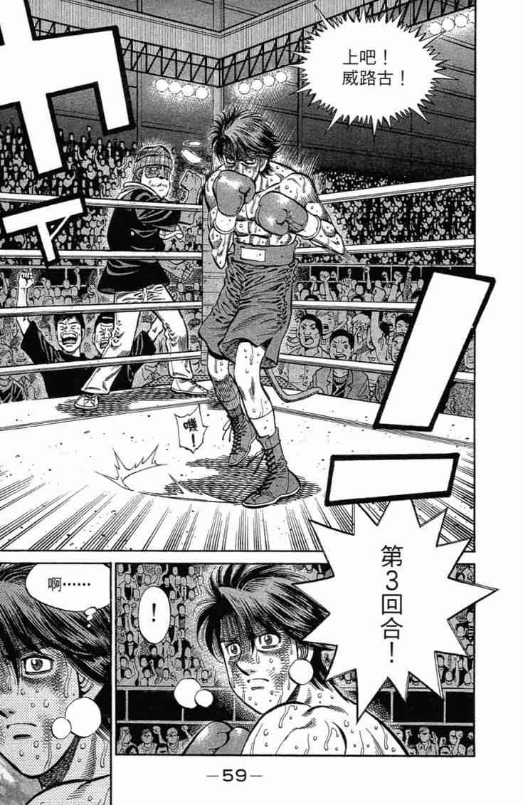 第一神拳 - 第102卷 - 第62张图