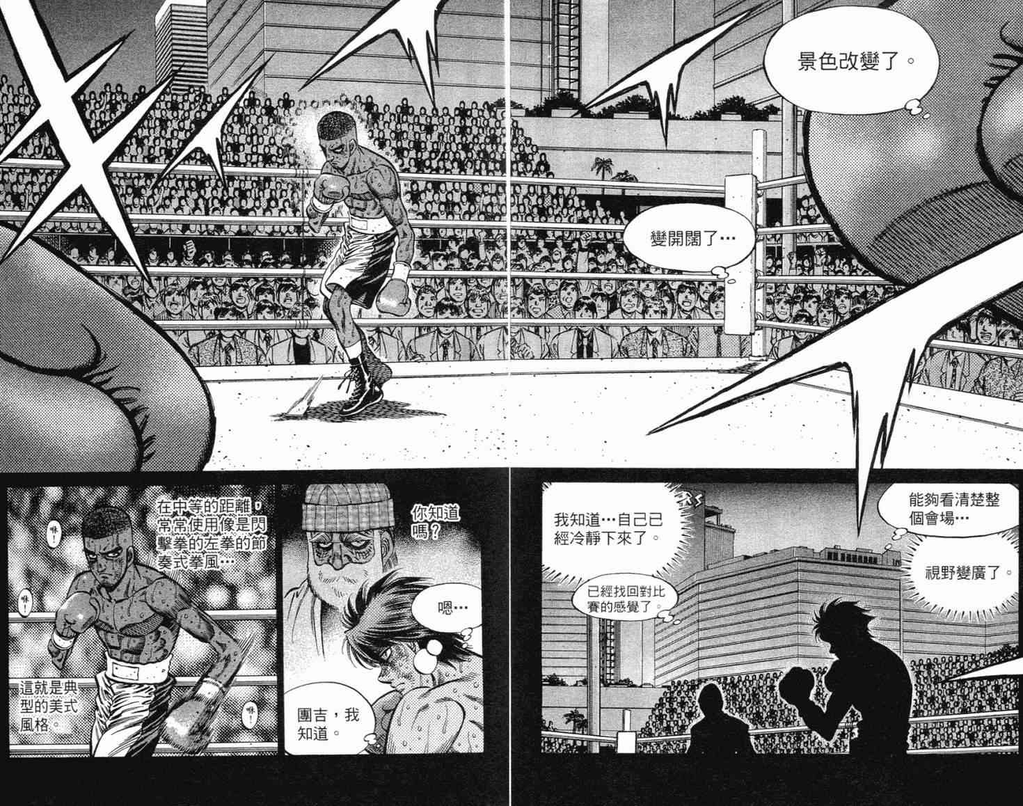 第一神拳 - 第102卷 - 第63张图