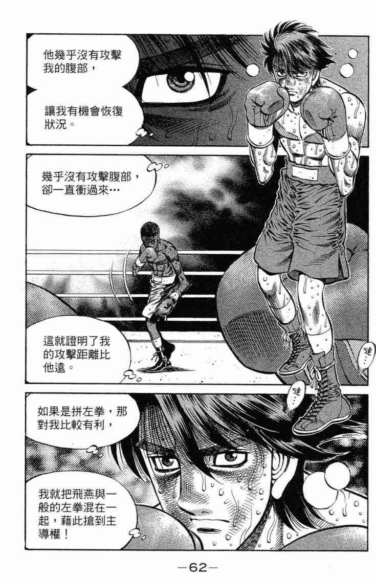 第一神拳 - 第102卷 - 第64张图