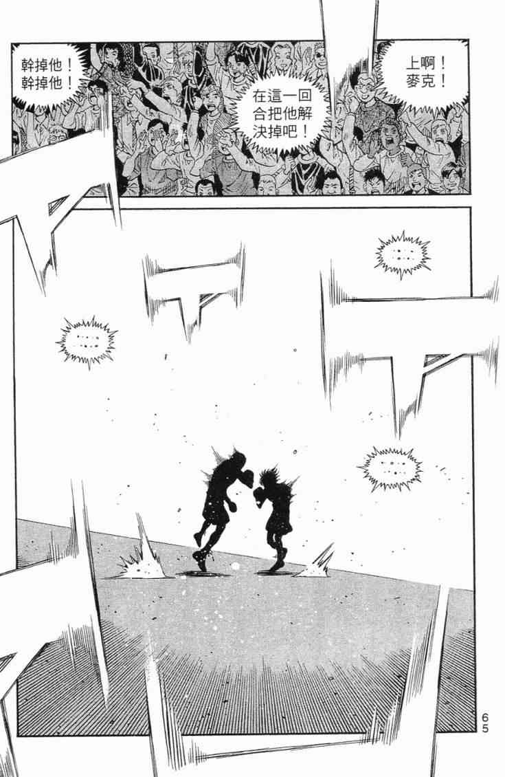 第一神拳 - 第102卷 - 第67张图