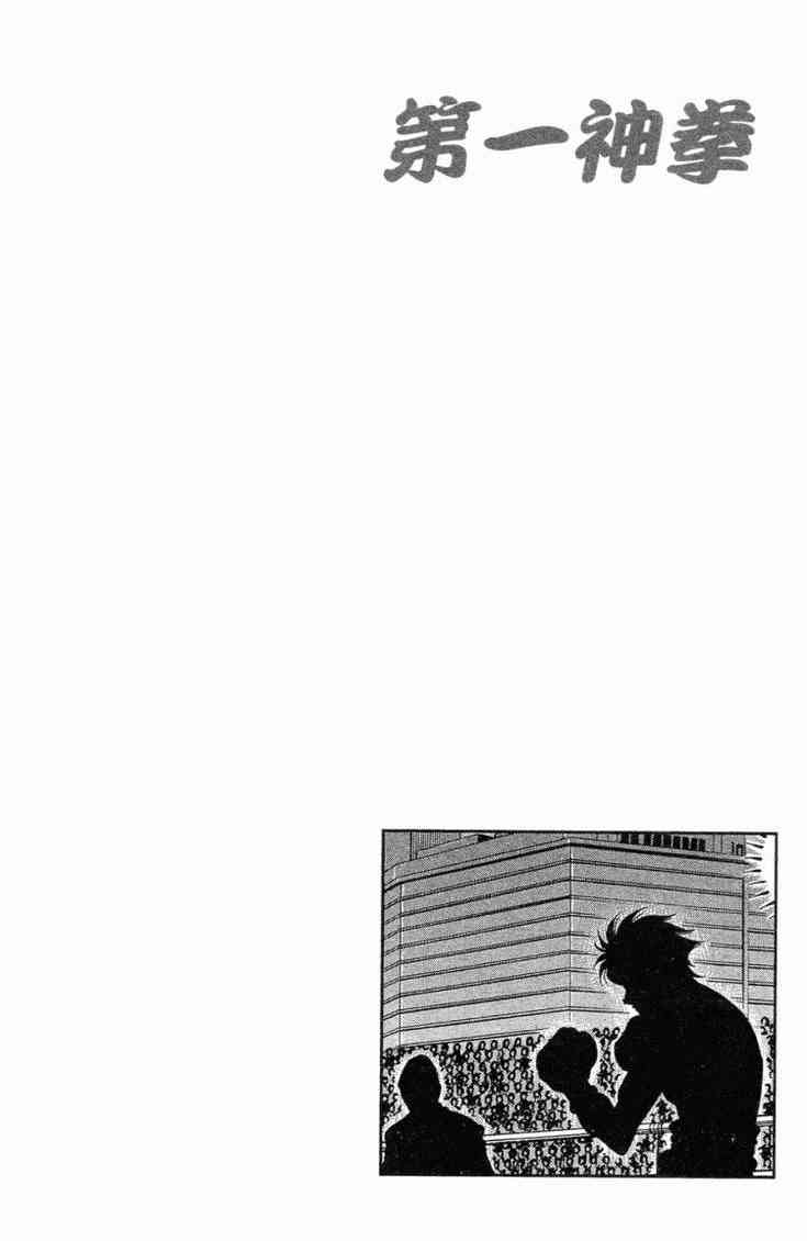 第一神拳 - 第102卷 - 第68张图