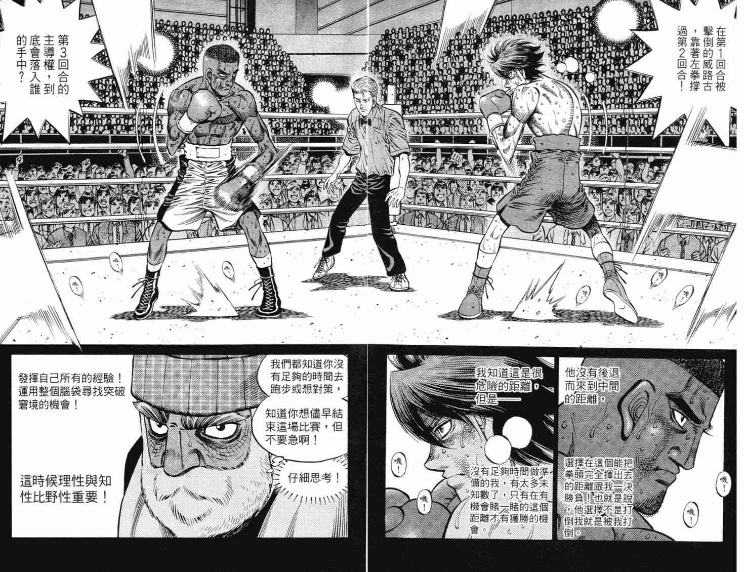 第一神拳 - 第102卷 - 第70张图