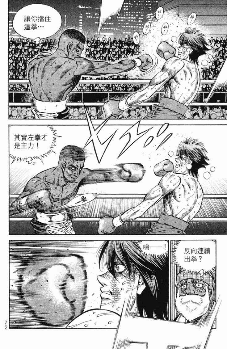 第一神拳 - 第102卷 - 第73张图