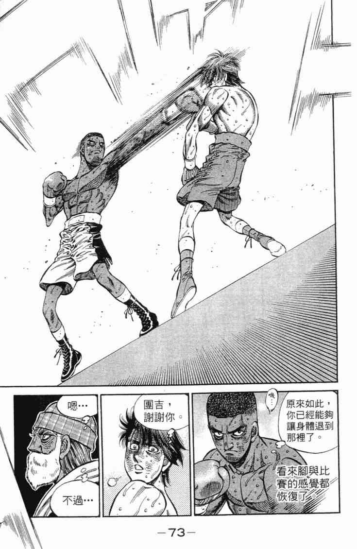 第一神拳 - 第102卷 - 第74张图