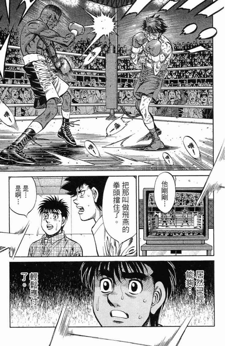 第一神拳 - 第102卷 - 第78张图
