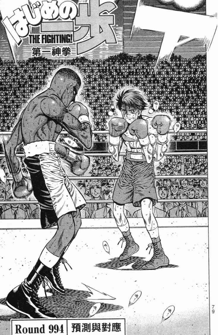 第一神拳 - 第102卷 - 第80张图