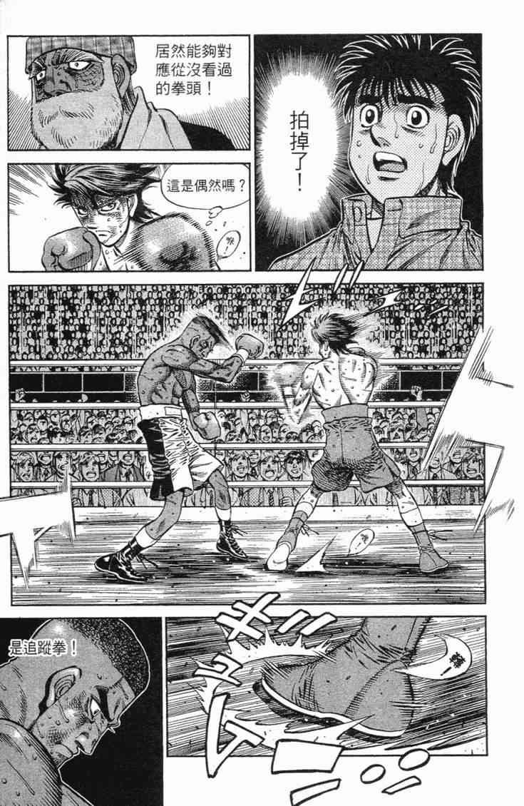 第一神拳 - 第102卷 - 第86张图