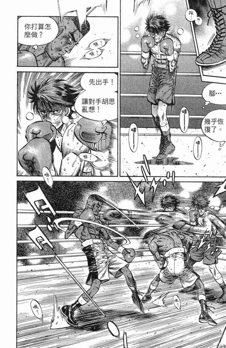 第一神拳 - 第102卷 - 第93张图