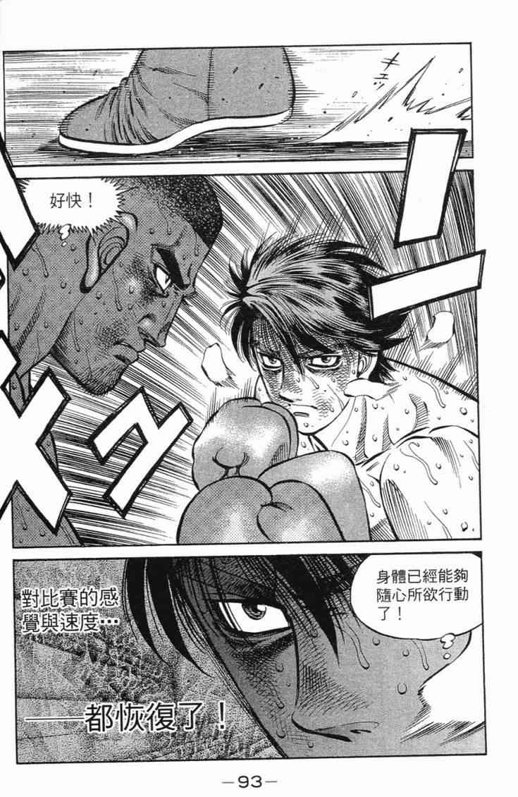 第一神拳 - 第102卷 - 第94张图