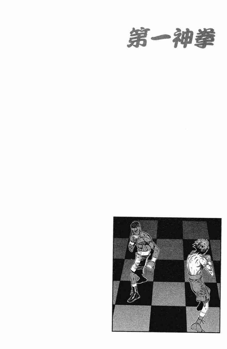 第一神拳 - 第102卷 - 第95张图