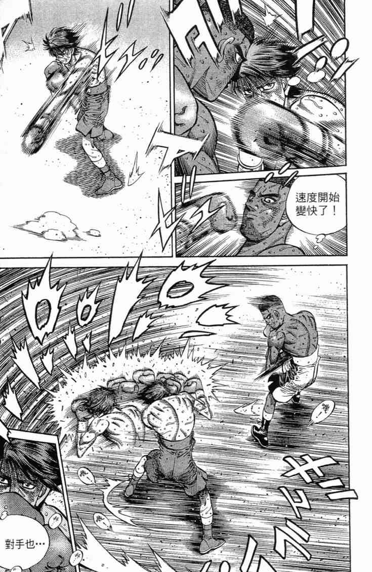 第一神拳 - 第102卷 - 第98张图