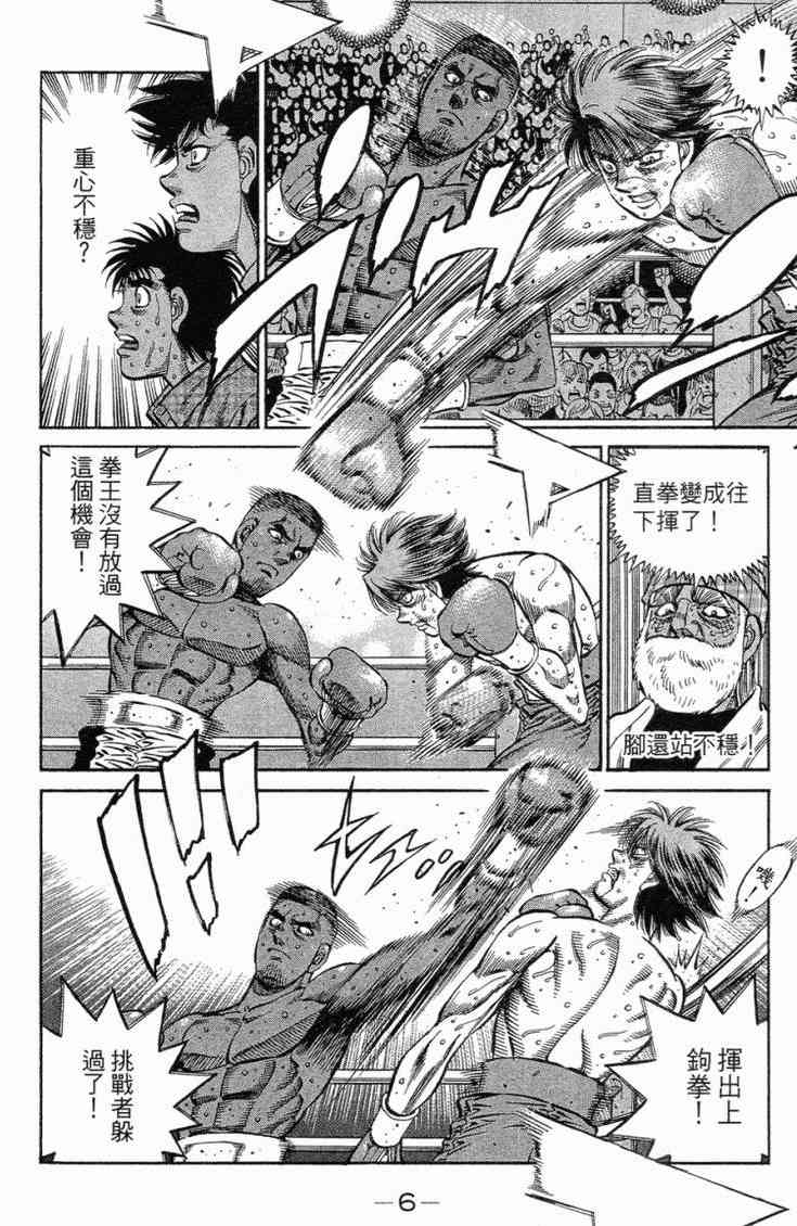 第一神拳 - 第102卷 - 第9张图