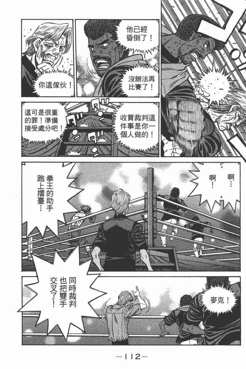 第一神拳 - 第103卷 - 第105张图